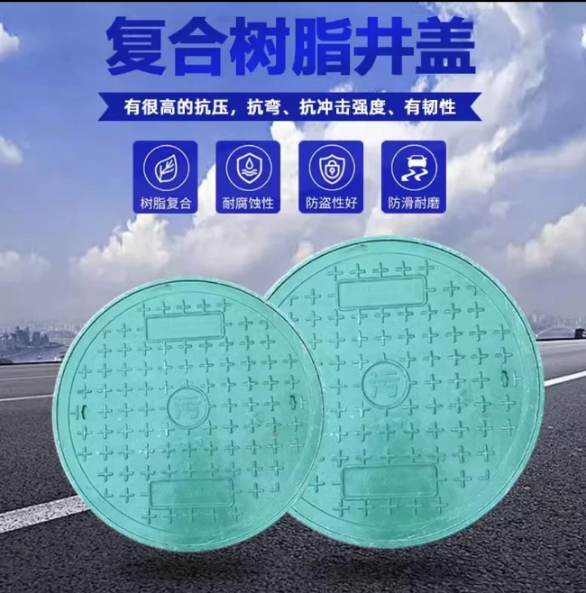 阜城树脂复合圆井展示